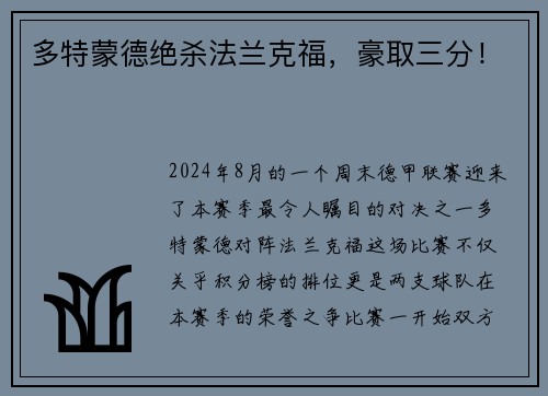 多特蒙德绝杀法兰克福,豪取三分!