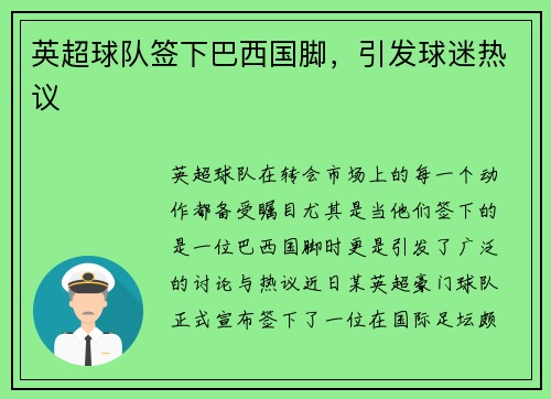 英超球队签下巴西国脚,引发球迷热议