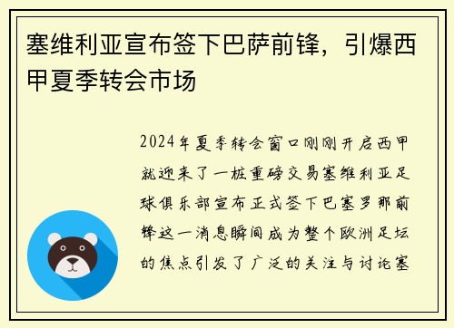 塞维利亚宣布签下巴萨前锋,引爆西甲夏季转会市场