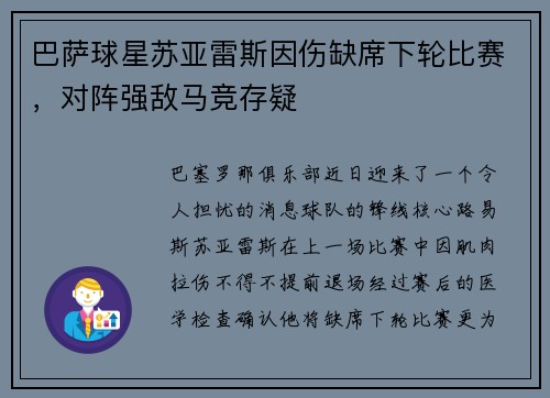 巴萨球星苏亚雷斯因伤缺席下轮比赛,对阵强敌马竞存疑