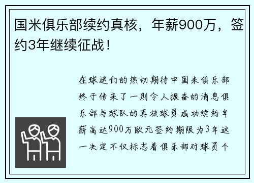 国米俱乐部续约真核，年薪900万，签约3年继续征战！