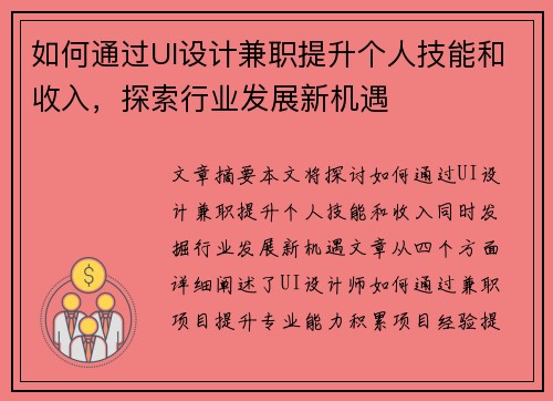 如何通过UI设计兼职提升个人技能和收入,探索行业发展新机遇