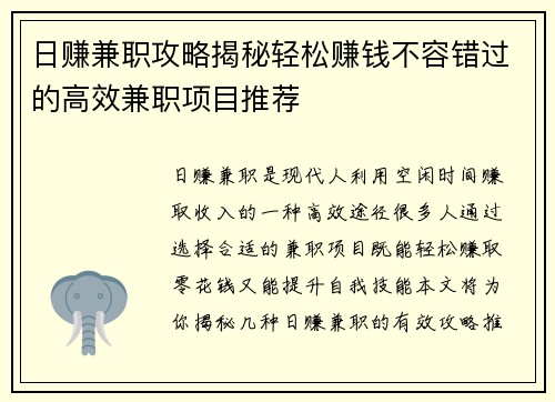 日赚兼职攻略揭秘轻松赚钱不容错过的高效兼职项目推荐