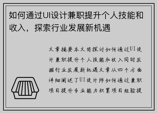 如何通过UI设计兼职提升个人技能和收入,探索行业发展新机遇