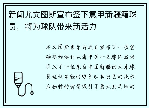 新闻尤文图斯宣布签下意甲新疆籍球员,将为球队带来新活力