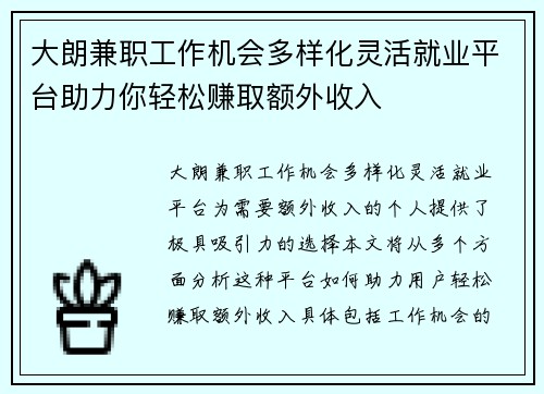 大朗兼职工作机会多样化灵活就业平台助力你轻松赚取额外收入