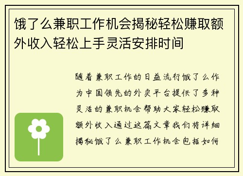 饿了么兼职工作机会揭秘轻松赚取额外收入轻松上手灵活安排时间