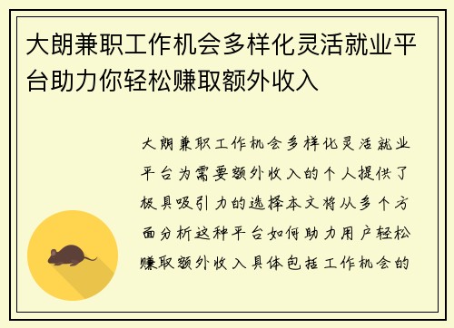 大朗兼职工作机会多样化灵活就业平台助力你轻松赚取额外收入