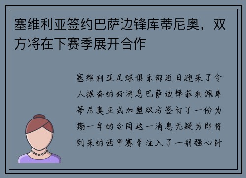 塞维利亚签约巴萨边锋库蒂尼奥,双方将在下赛季展开合作