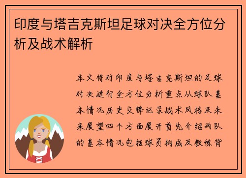 印度与塔吉克斯坦足球对决全方位分析及战术解析