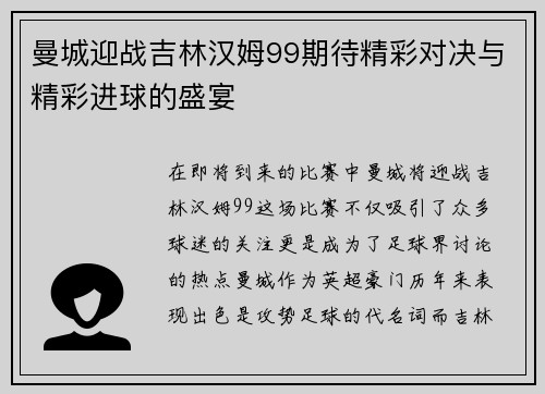 曼城迎战吉林汉姆99期待精彩对决与精彩进球的盛宴