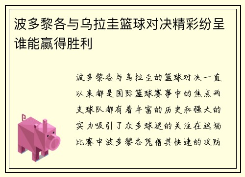 波多黎各与乌拉圭篮球对决精彩纷呈谁能赢得胜利