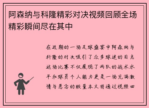 阿森纳与科隆精彩对决视频回顾全场精彩瞬间尽在其中