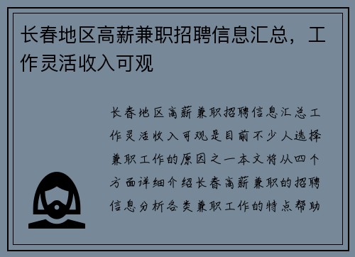 长春地区高薪兼职招聘信息汇总,工作灵活收入可观