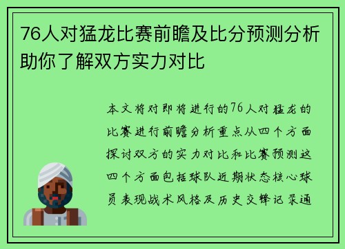 76人对猛龙比赛前瞻及比分预测分析助你了解双方实力对比