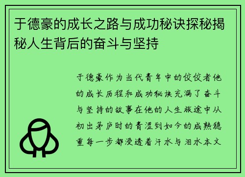 于德豪的成长之路与成功秘诀探秘揭秘人生背后的奋斗与坚持