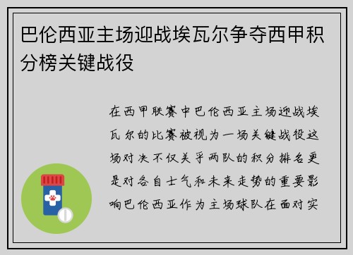 巴伦西亚主场迎战埃瓦尔争夺西甲积分榜关键战役