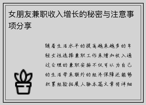 女朋友兼职收入增长的秘密与注意事项分享