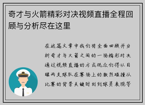 奇才与火箭精彩对决视频直播全程回顾与分析尽在这里