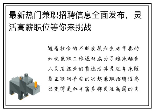 最新热门兼职招聘信息全面发布，灵活高薪职位等你来挑战