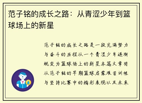 范子铭的成长之路：从青涩少年到篮球场上的新星