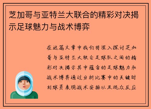 芝加哥与亚特兰大联合的精彩对决揭示足球魅力与战术博弈