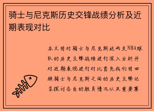 骑士与尼克斯历史交锋战绩分析及近期表现对比