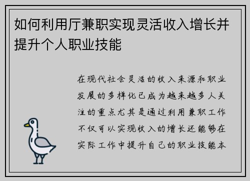 如何利用厅兼职实现灵活收入增长并提升个人职业技能