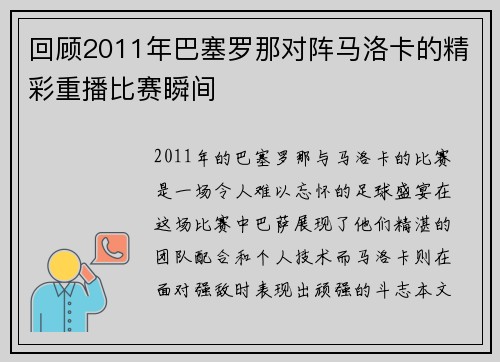 回顾2011年巴塞罗那对阵马洛卡的精彩重播比赛瞬间