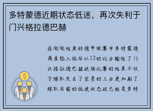 多特蒙德近期状态低迷，再次失利于门兴格拉德巴赫