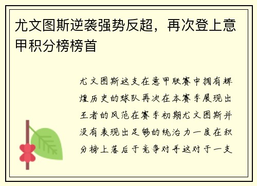 尤文图斯逆袭强势反超,再次登上意甲积分榜榜首