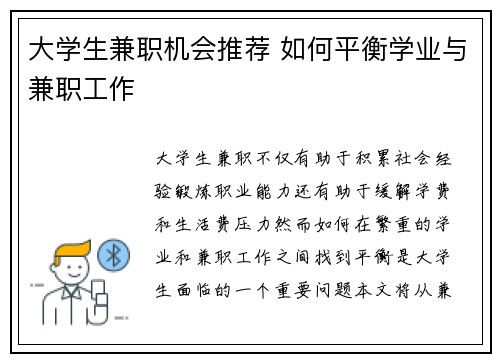 大学生兼职机会推荐 如何平衡学业与兼职工作