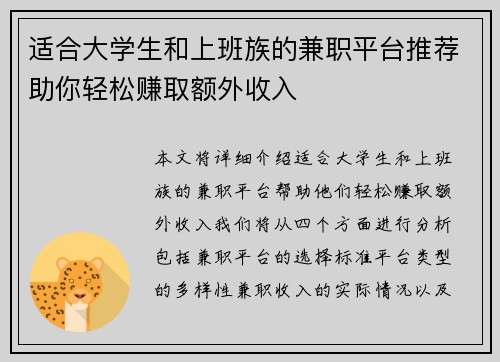 适合大学生和上班族的兼职平台推荐助你轻松赚取额外收入