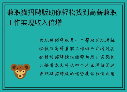 兼职猫招聘版助你轻松找到高薪兼职工作实现收入倍增
