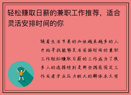轻松赚取日薪的兼职工作推荐,适合灵活安排时间的你