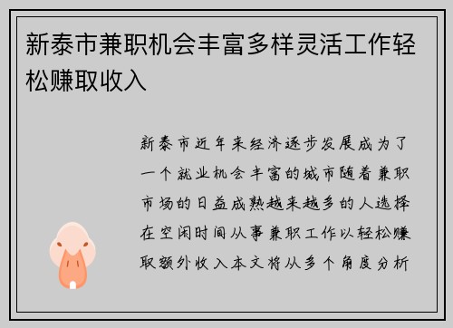 新泰市兼职机会丰富多样灵活工作轻松赚取收入