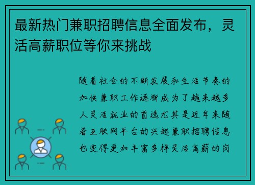 最新热门兼职招聘信息全面发布，灵活高薪职位等你来挑战