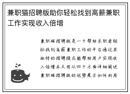 兼职猫招聘版助你轻松找到高薪兼职工作实现收入倍增
