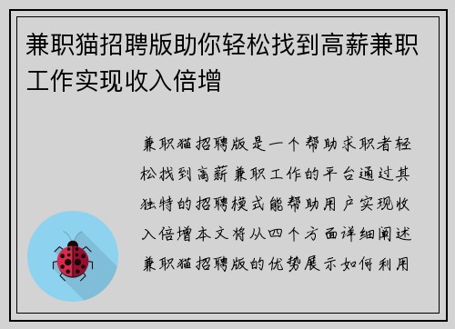 兼职猫招聘版助你轻松找到高薪兼职工作实现收入倍增