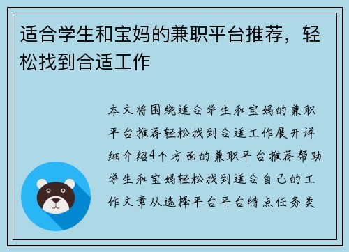 适合学生和宝妈的兼职平台推荐，轻松找到合适工作