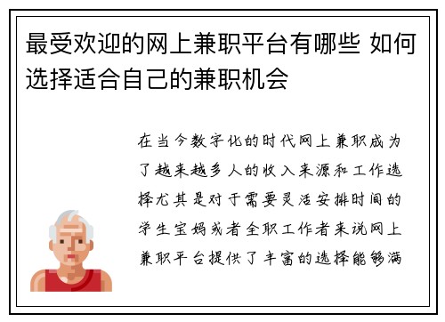 最受欢迎的网上兼职平台有哪些 如何选择适合自己的兼职机会