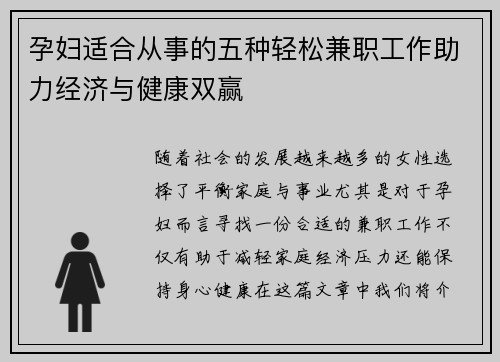 孕妇适合从事的五种轻松兼职工作助力经济与健康双赢