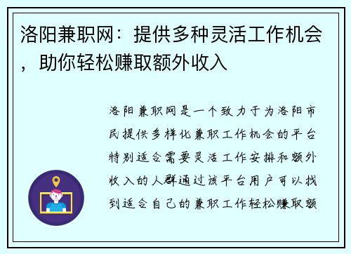 洛阳兼职网:提供多种灵活工作机会,助你轻松赚取额外收入