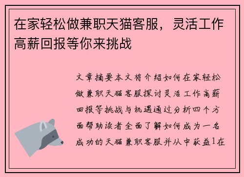 在家轻松做兼职天猫客服，灵活工作高薪回报等你来挑战