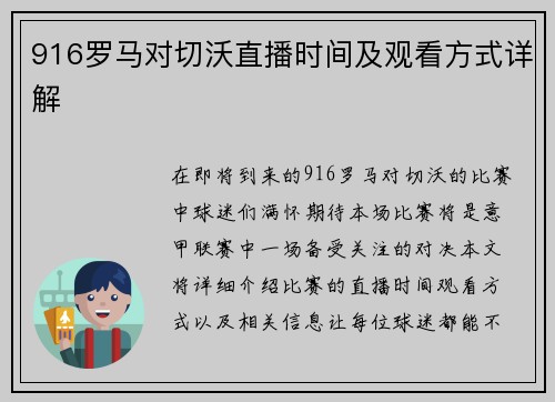 916罗马对切沃直播时间及观看方式详解