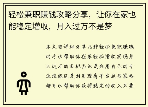 轻松兼职赚钱攻略分享，让你在家也能稳定增收，月入过万不是梦