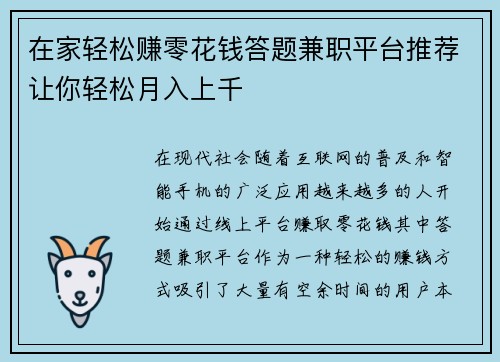 在家轻松赚零花钱答题兼职平台推荐让你轻松月入上千