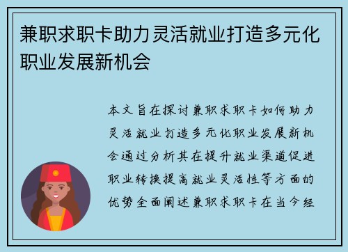 兼职求职卡助力灵活就业打造多元化职业发展新机会