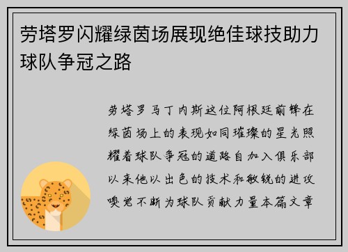 劳塔罗闪耀绿茵场展现绝佳球技助力球队争冠之路