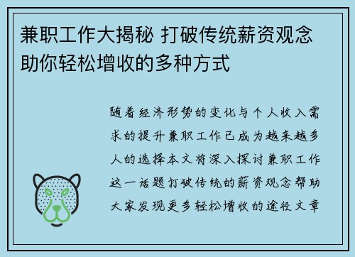 兼职工作大揭秘 打破传统薪资观念 助你轻松增收的多种方式